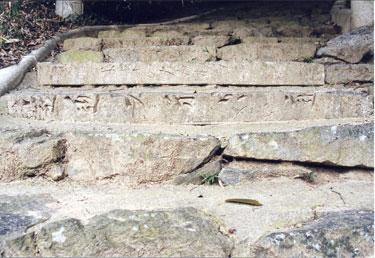 送迎太神宮の道標を転用した石段