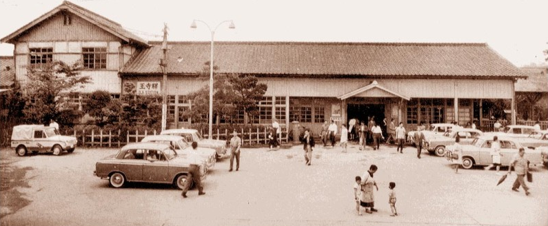 昭和37年の王寺駅