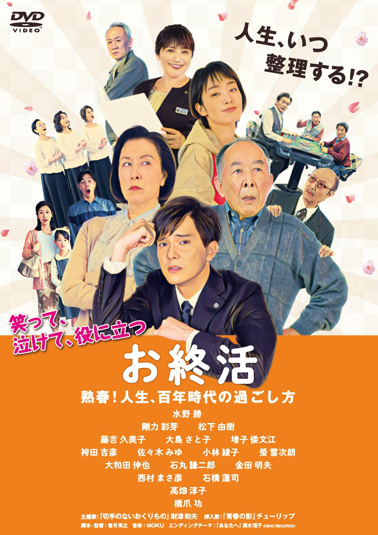 【2月15日】お終活10時上映