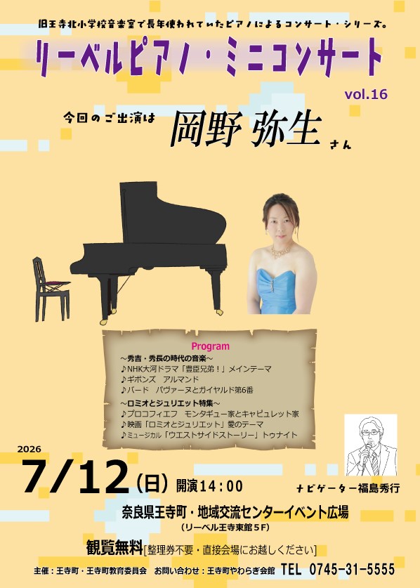 [7月12日]リーベルミニピアノvol.16