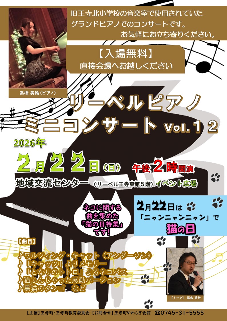 【2月22日】リーベルミニピアノコンサート（地域交流センター）