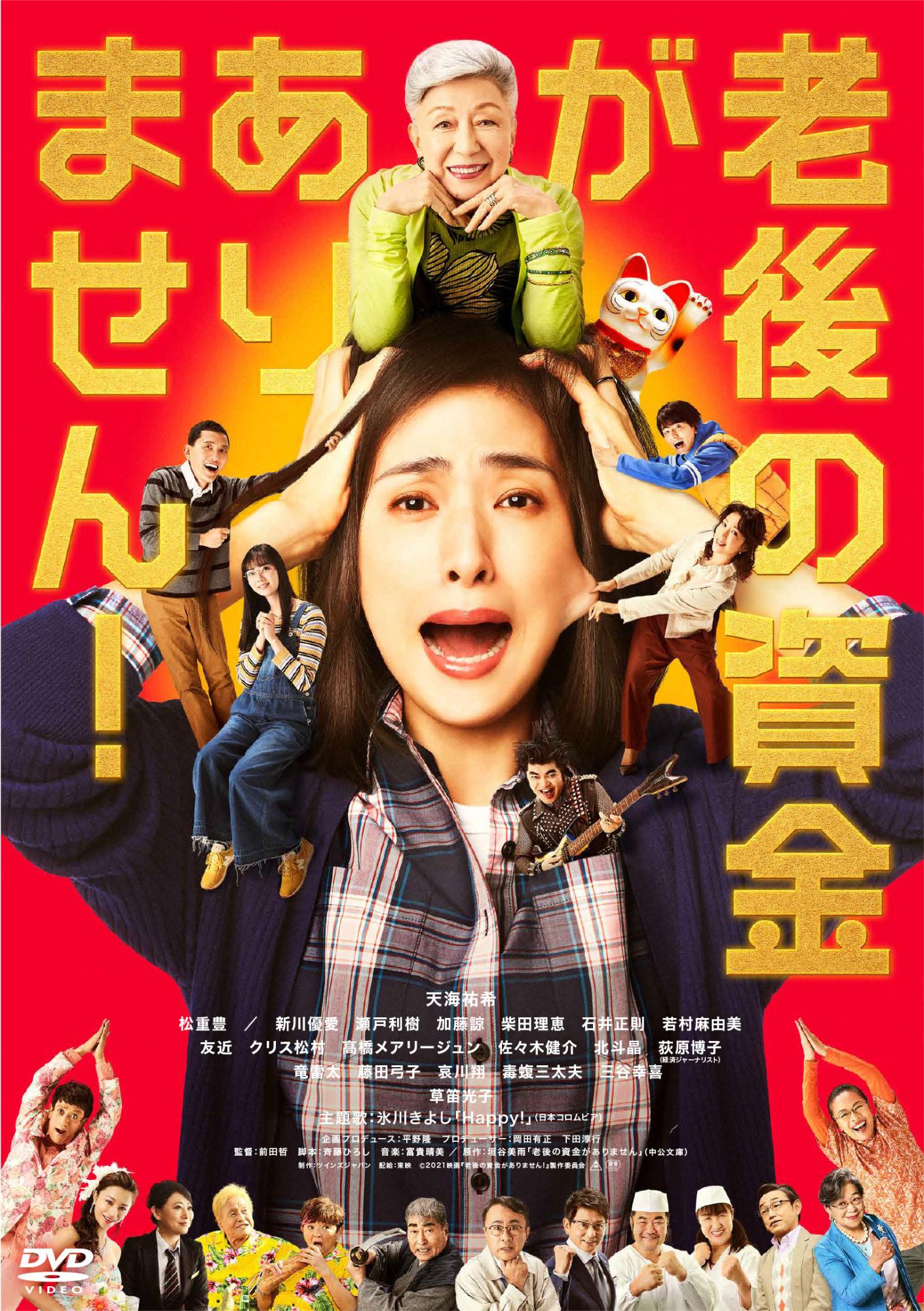 【3月15日】老後の資金がありません！10時上映