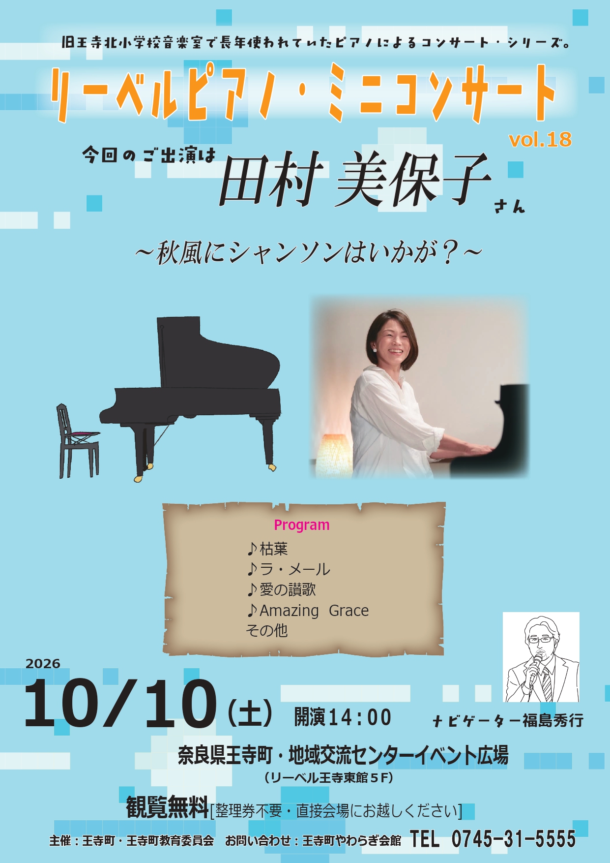 【10月10日リーベルミニピアノコンサート】