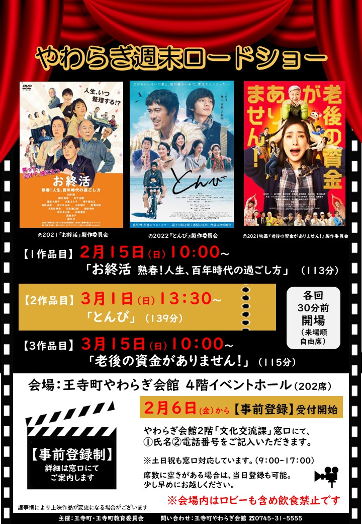 やわらぎ週末ロードショー（やわらぎ会館イベントホール）