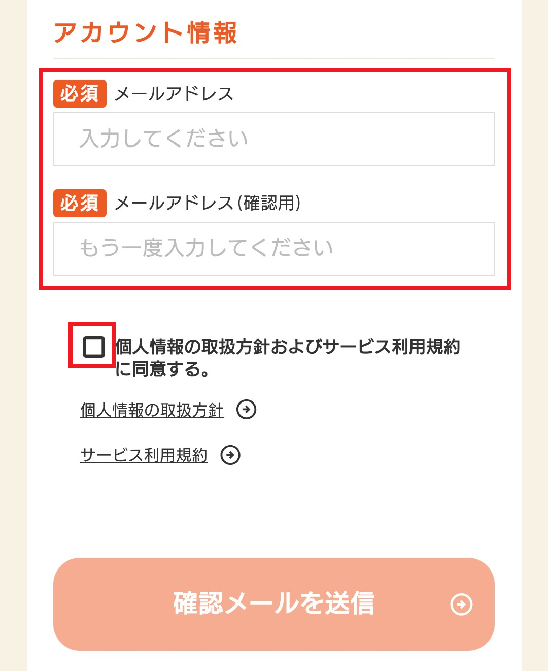 奈良スーパーアプリ新規アカウント登録画面