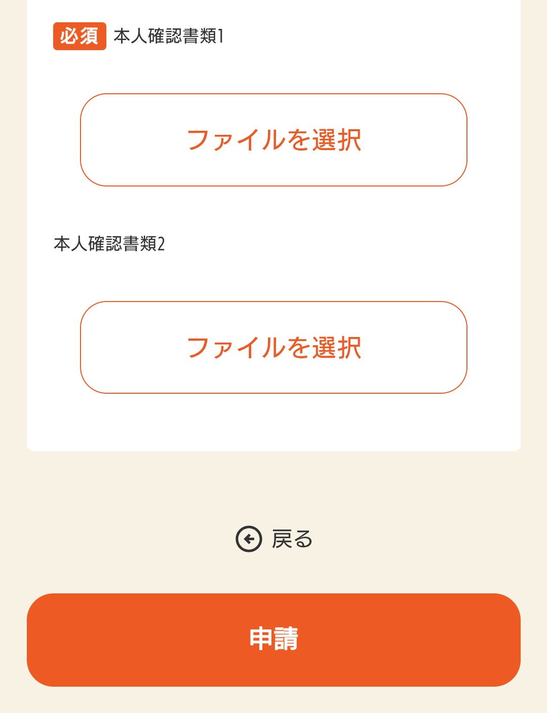 奈良スーパーアプリ本人確認書類添付