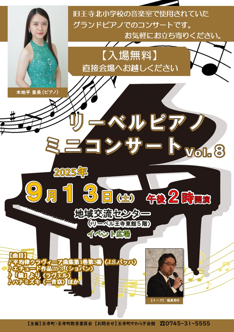 【9月13日】リーベルピアノミニコンサートVol.8