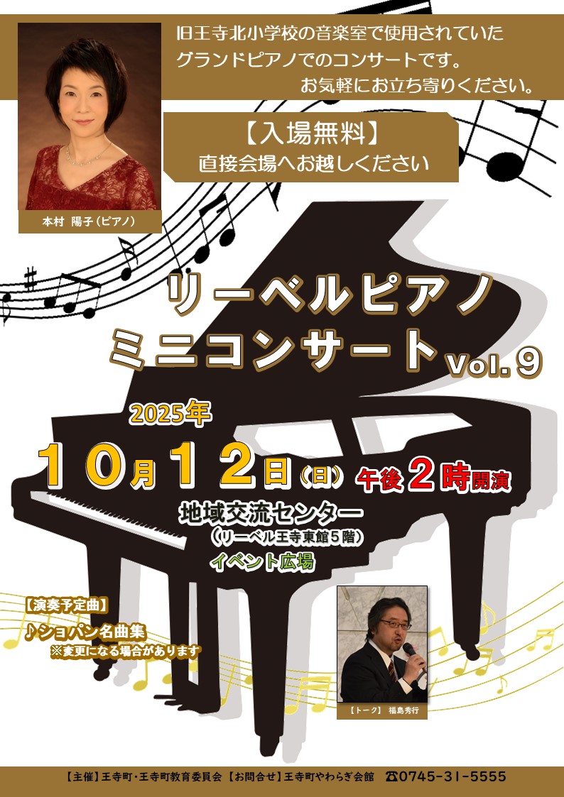 【10月12日】リーベルピアノミニコンサートVol.9（地域交流センター）