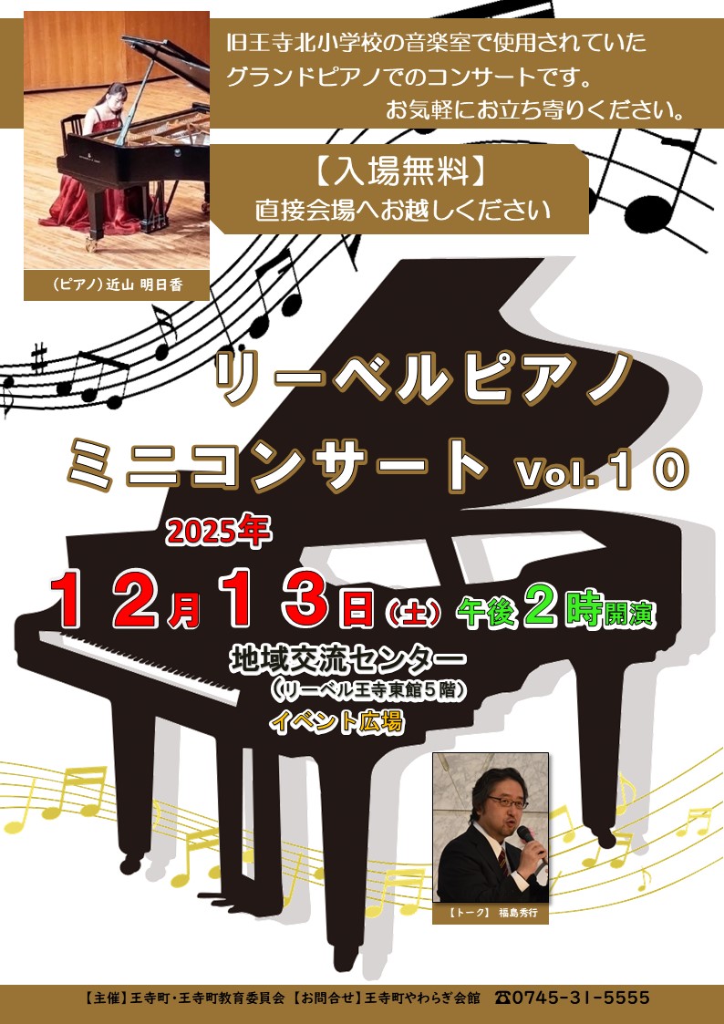 【12月13日】リーベルピアノミニコンサートVol.10（地域交流センター）