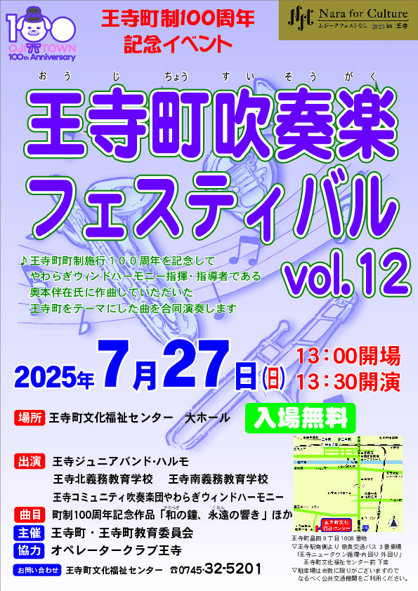 吹奏楽フェスティバルvol.12