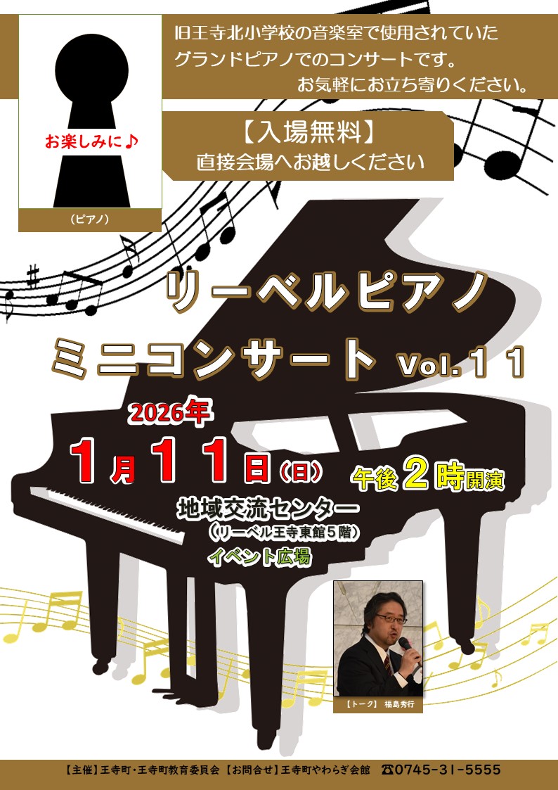 【1月11日】リーベルピアノミニコンサートVol.11（地域交流センター）