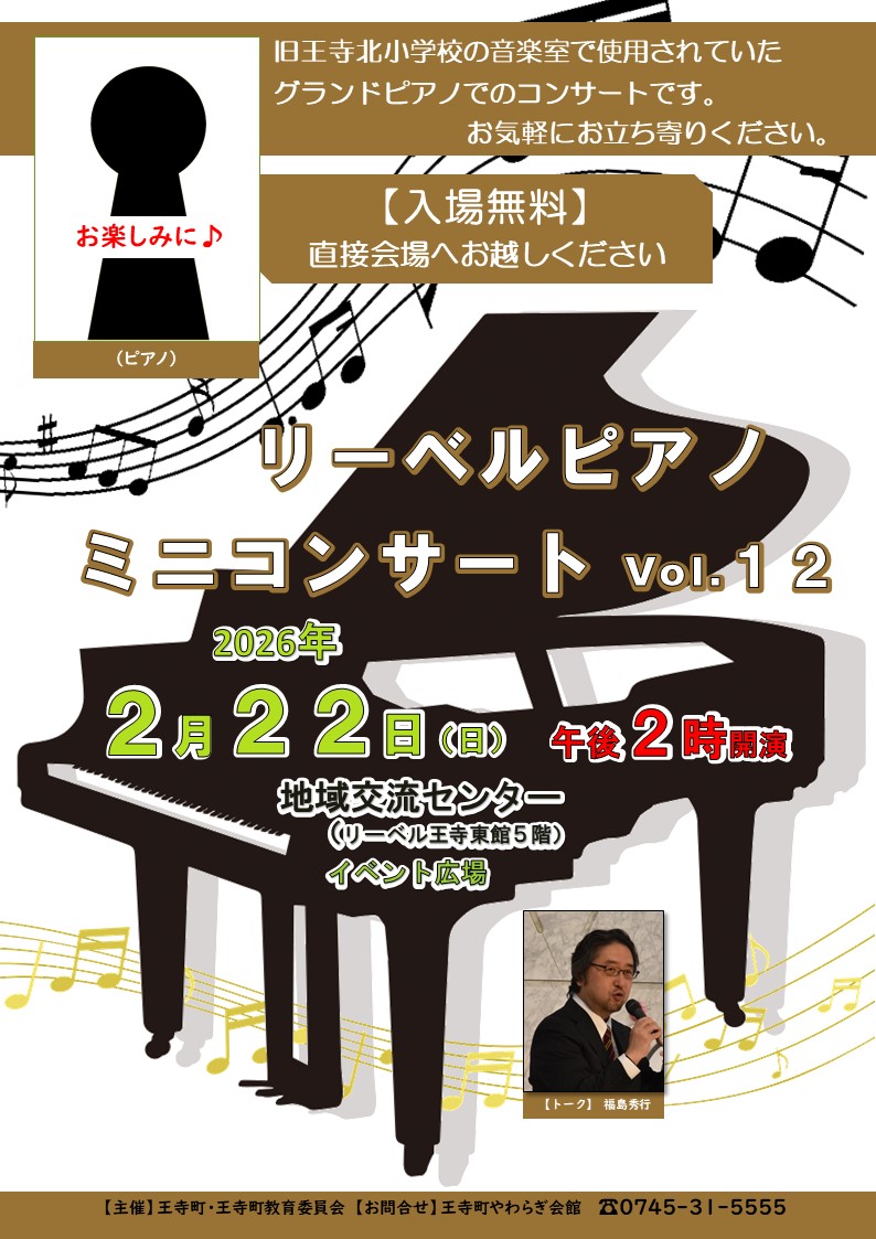 【2月22日】リーベルピアノミニコンサートVol.12（地域交流センター）