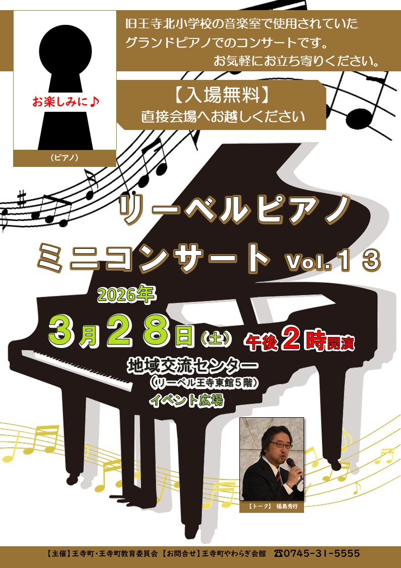 【3月28日】リーベルピアノミニコンサートVol.13（地域交流センター）