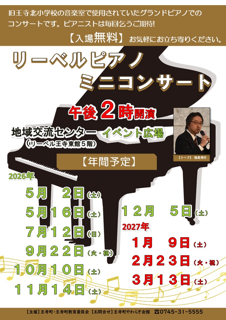 【年間予定】リーベルピアノ