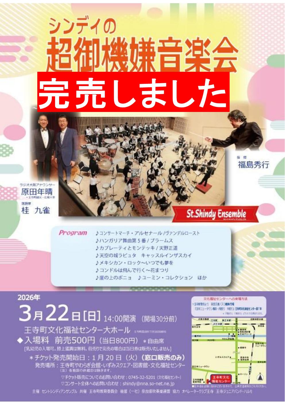 セントシンディ2026チラシ完売