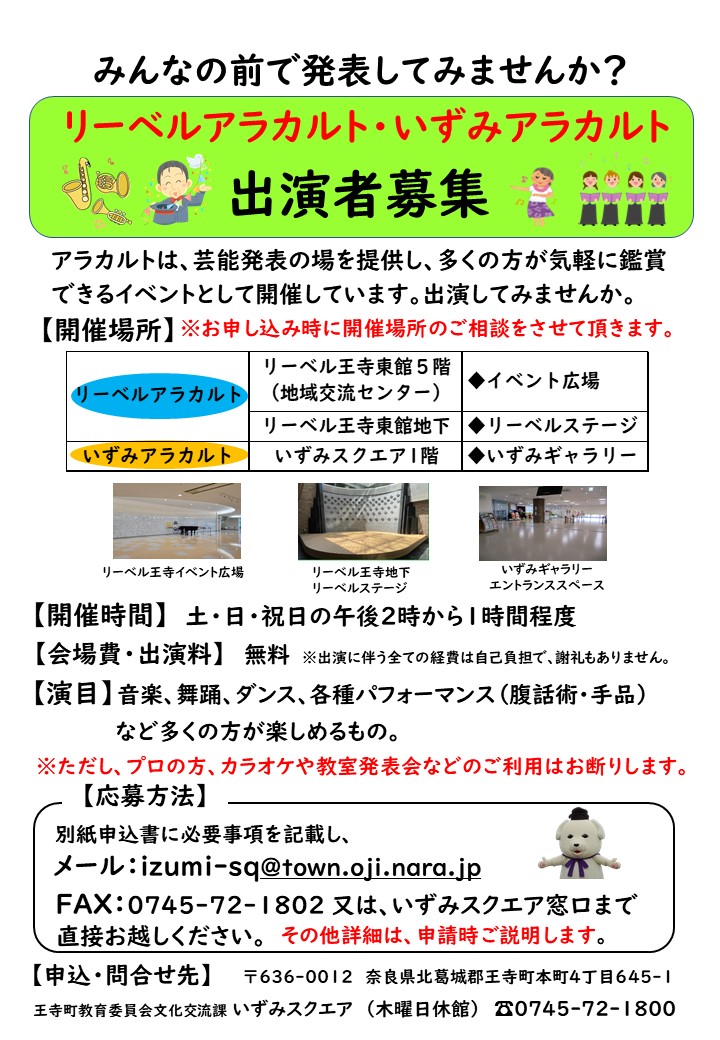 リーベルアラカルト・いずみアラカルト出演者募集