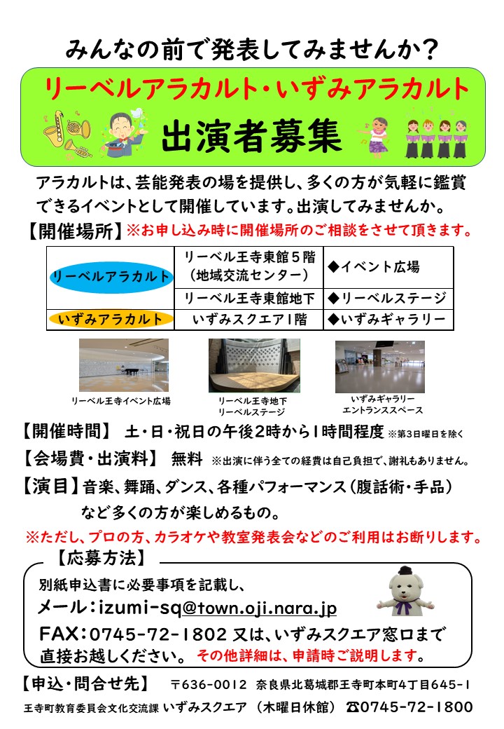 リーベルアラカルト・いずみアラカルト出演者募集チラシ