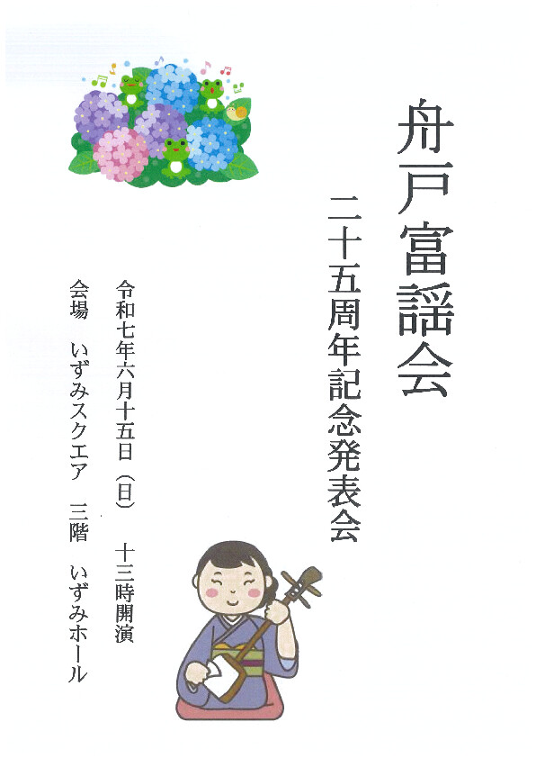 民謡部チラシ