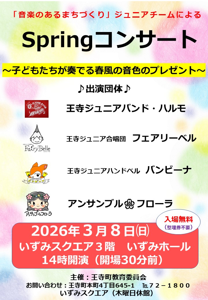 R7springコンサート