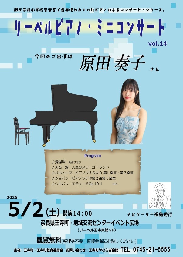 [5月2日]リーベルミニピアノvol.14