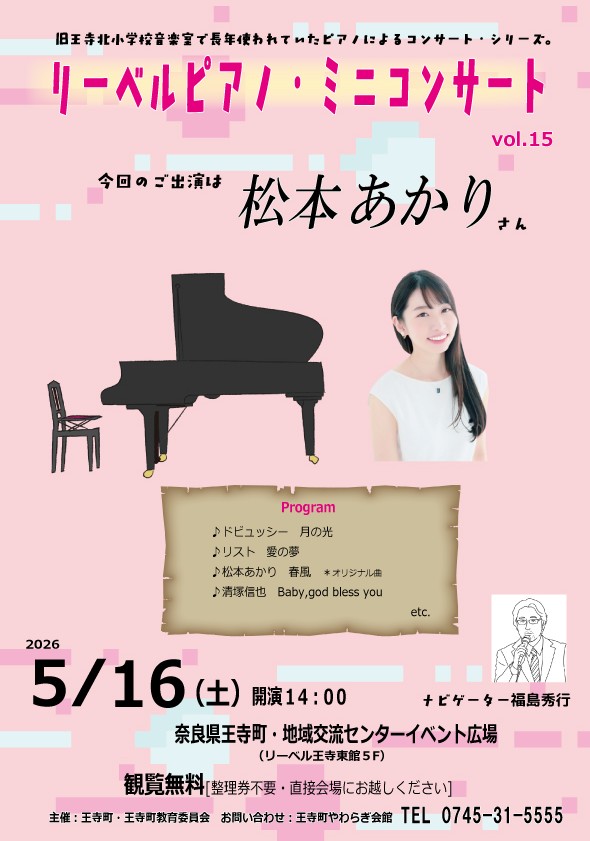 [5月16日]リーベルミニピアノvol.15