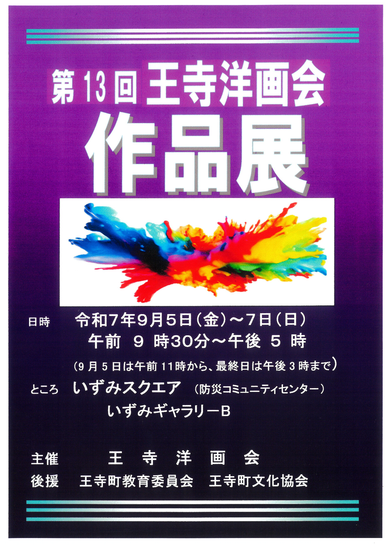 王寺洋画会チラシ