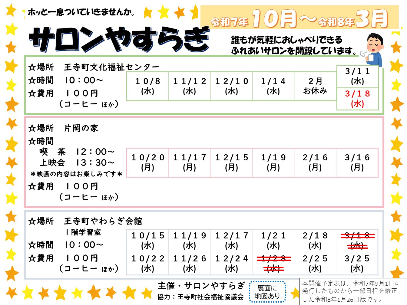 サロンやすらぎ開催予定