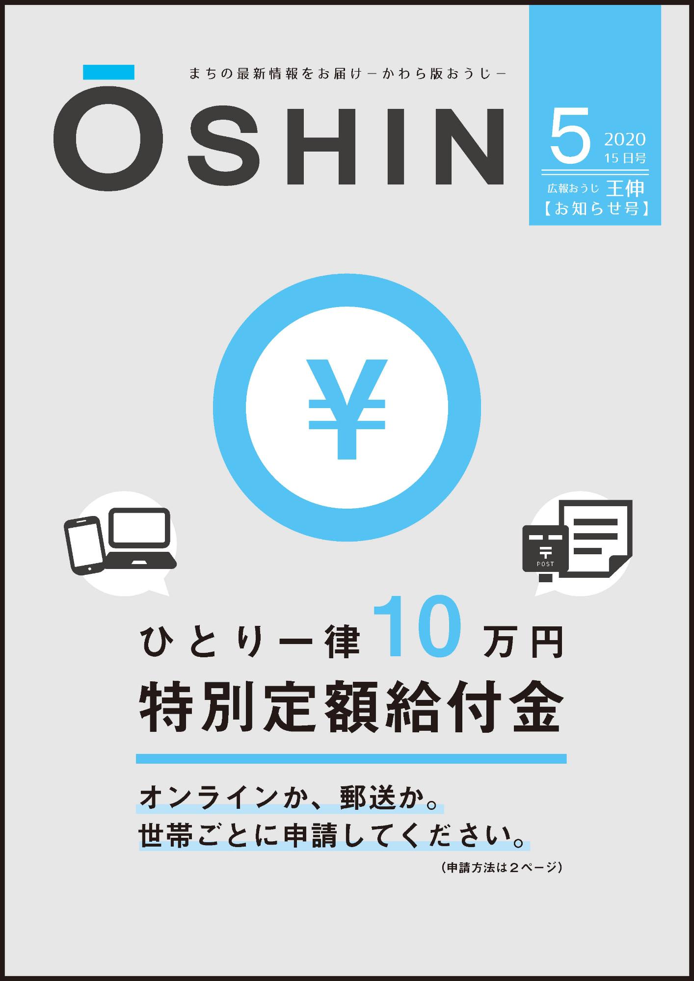 2020年5月15日号表紙