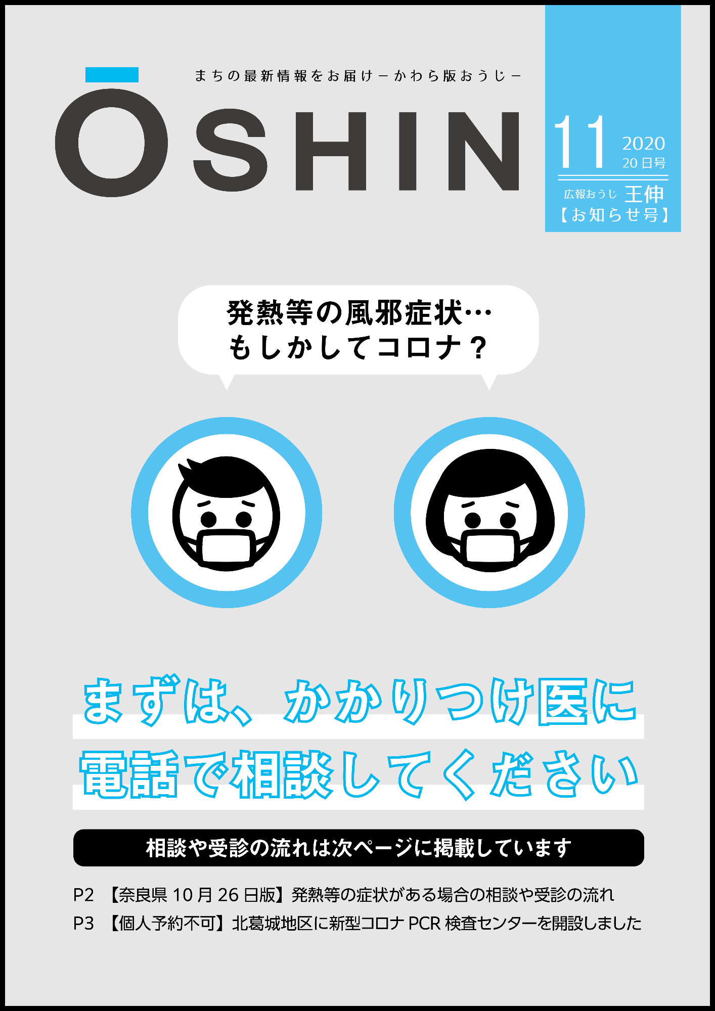 2020年11月20日号表紙