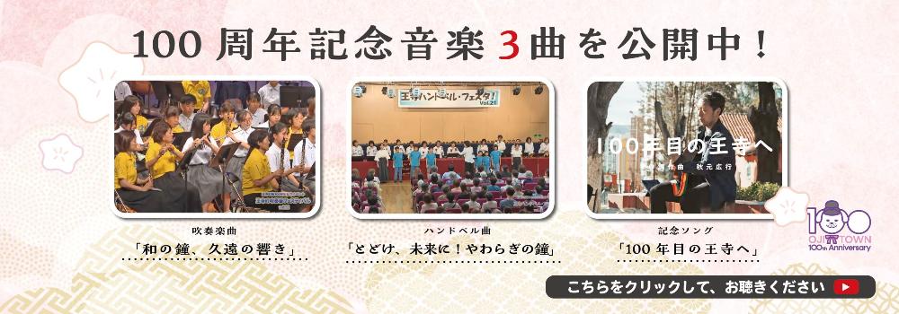 記念曲3曲のサムネイル画像が3つ並んでいる クリックしてお聞きください