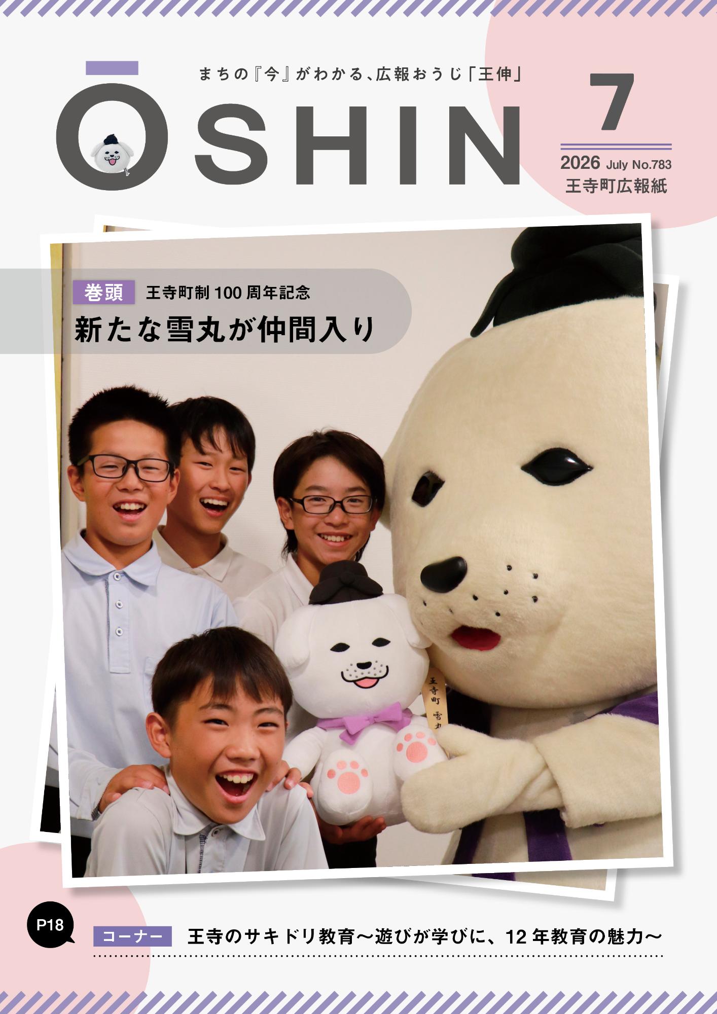 2026年7月3日号表紙