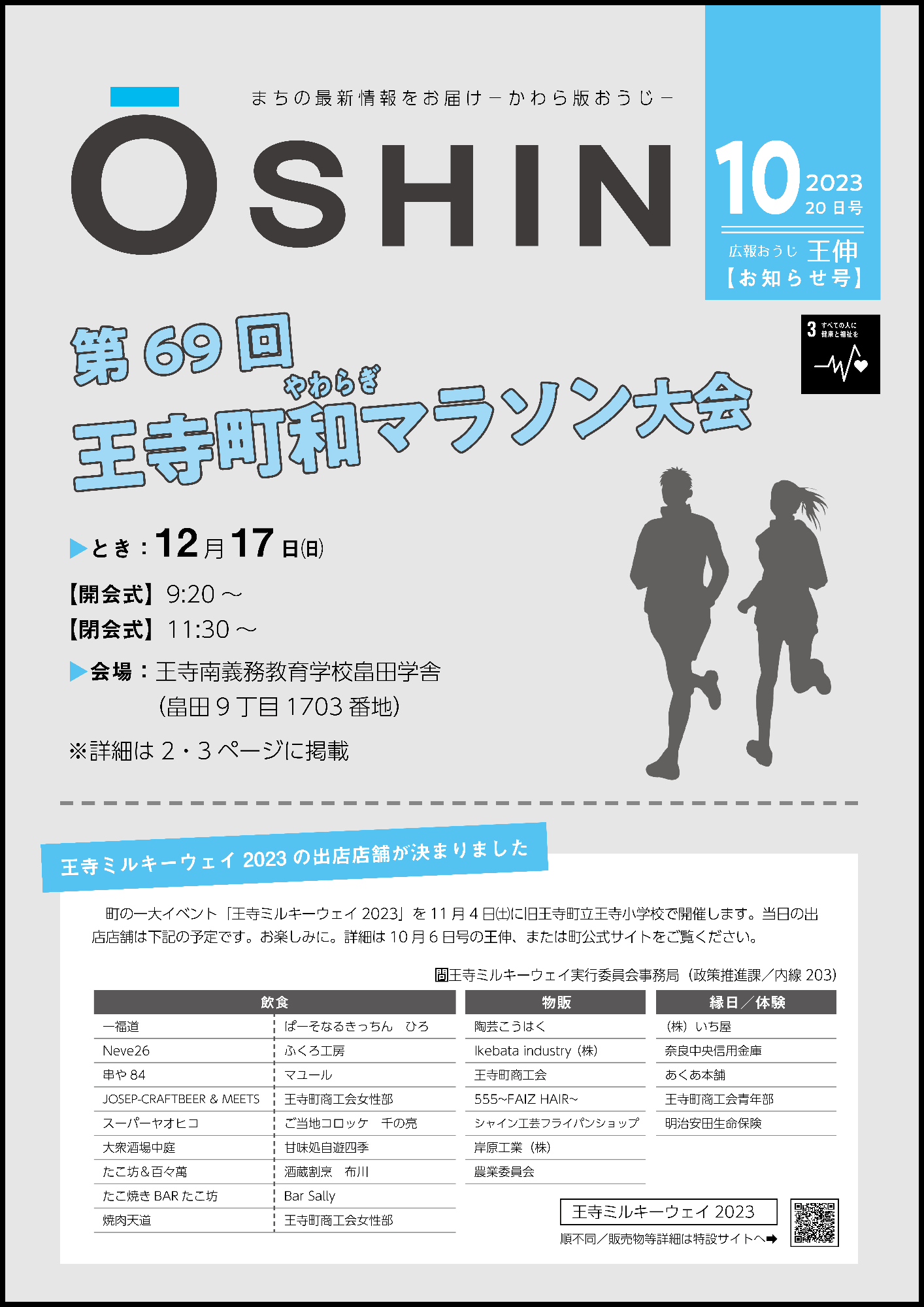 2023年10月20日号の表紙