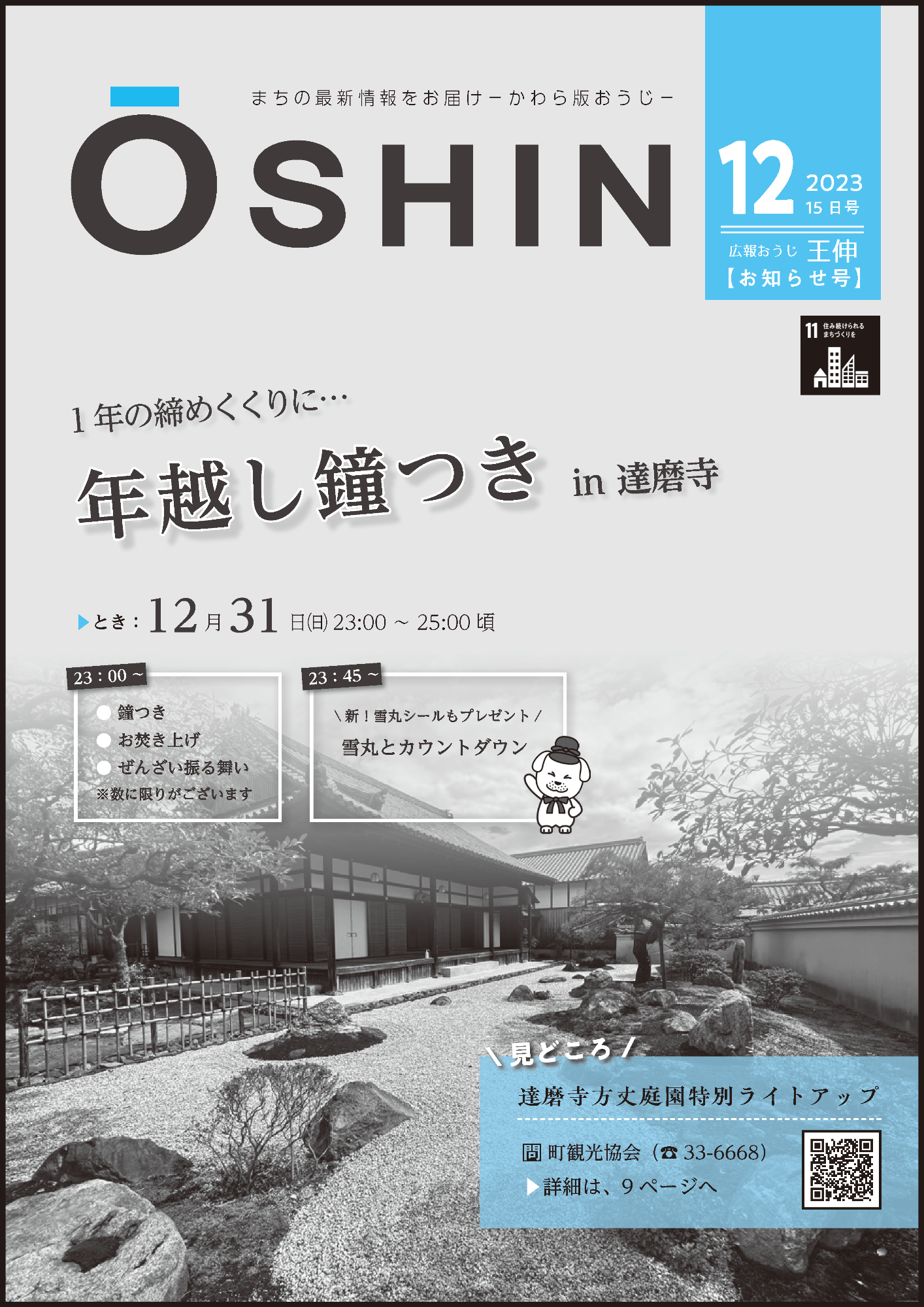 2023年12月15日号の表紙