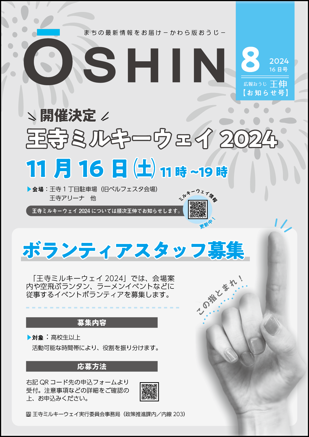 2024年8月16日号表紙