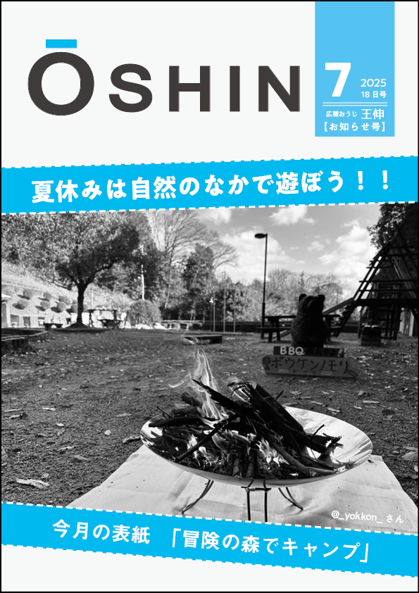 2025年7月18日号表紙
