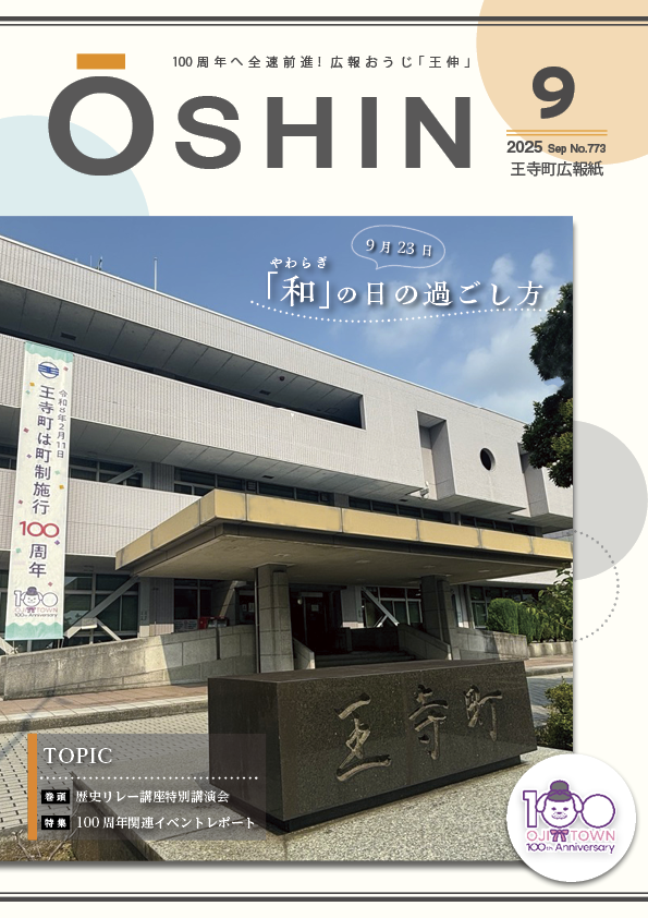 2025年9月5日号表紙