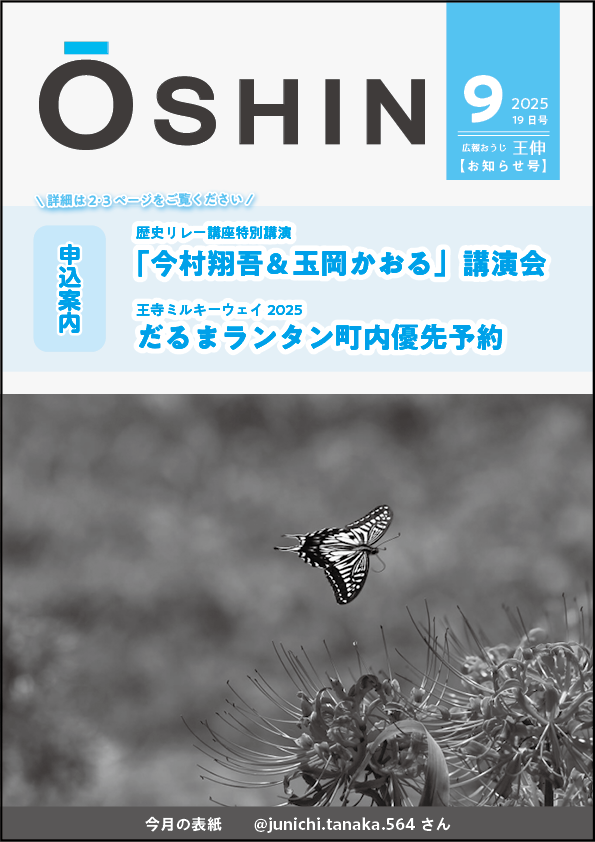 2025年9月19日号表紙