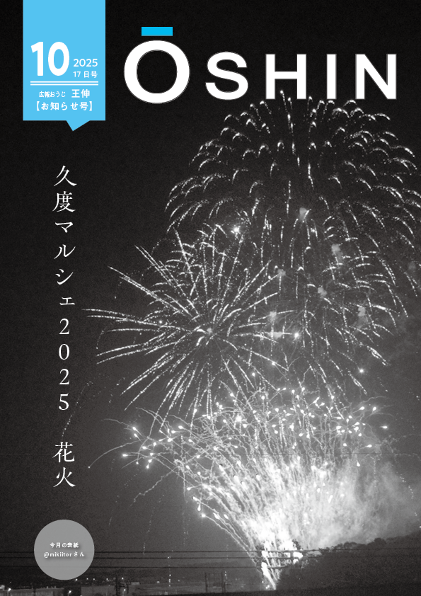 2025年10月17日号表紙