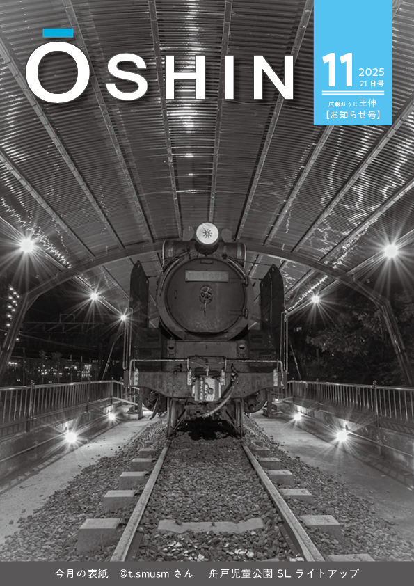 2025年11月21日号表紙