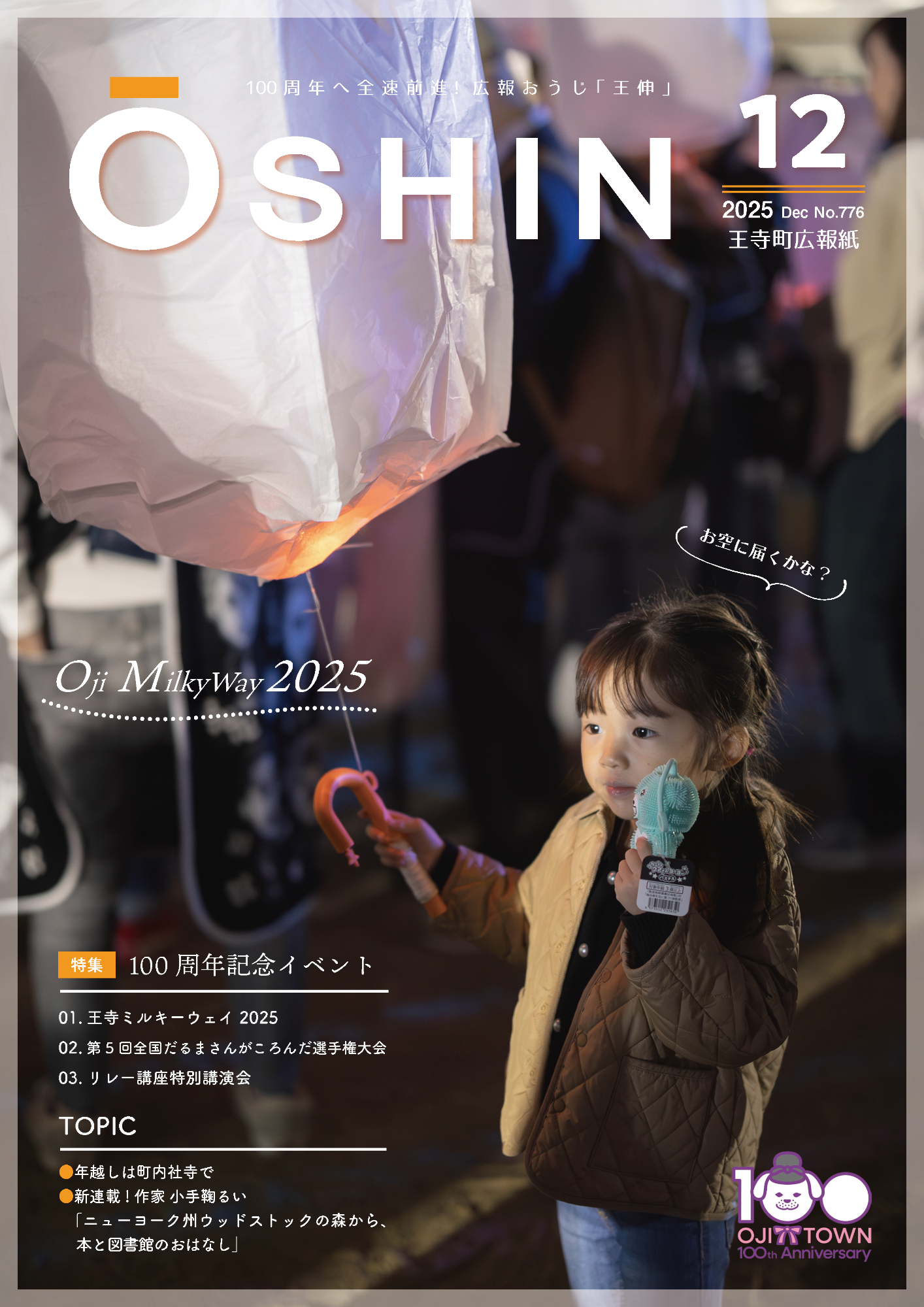 2025年12月号王伸表紙_だるまランタンをもつ女の子