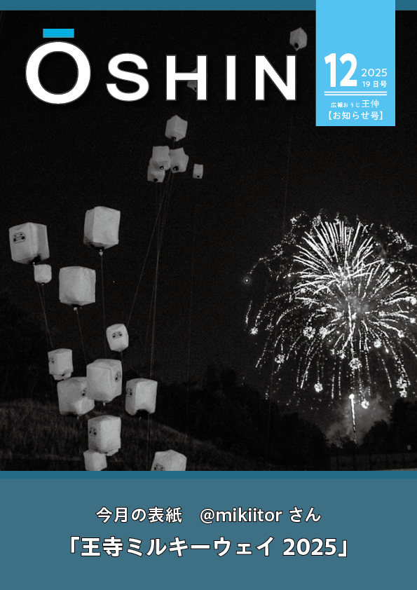 2025年12月19日号表紙