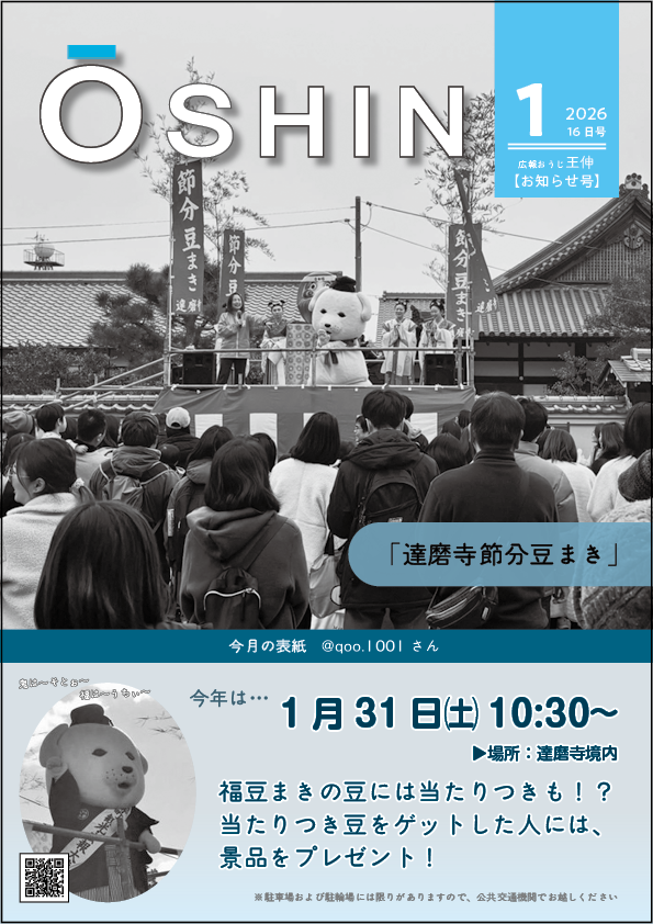 2026年1月16日号表紙