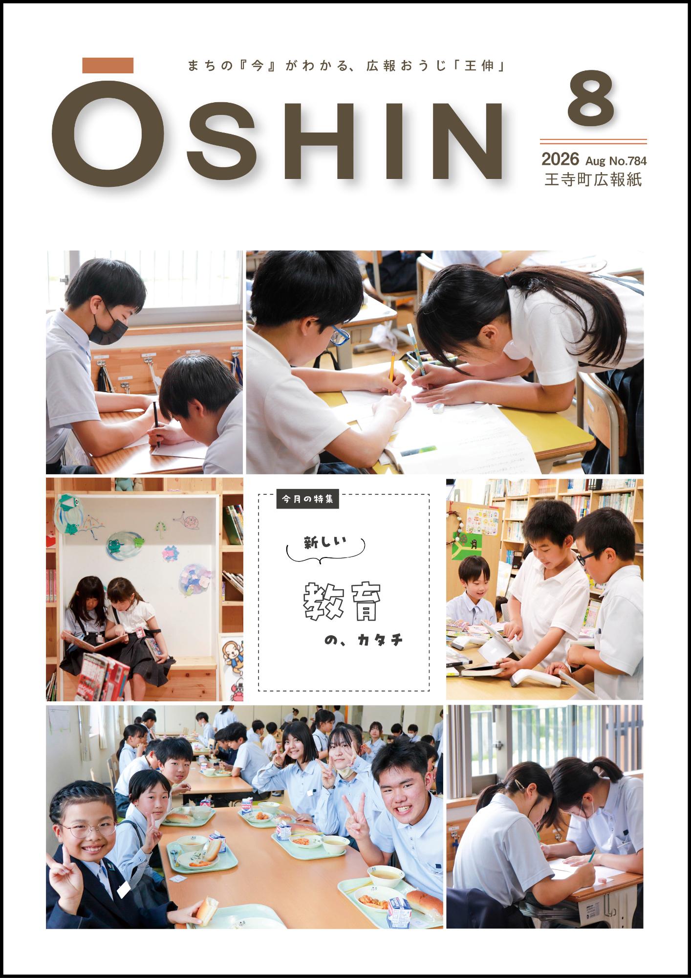 2026年8月7日号の表紙