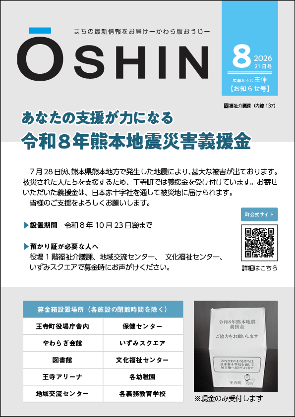 2026年8月21日号の表紙
