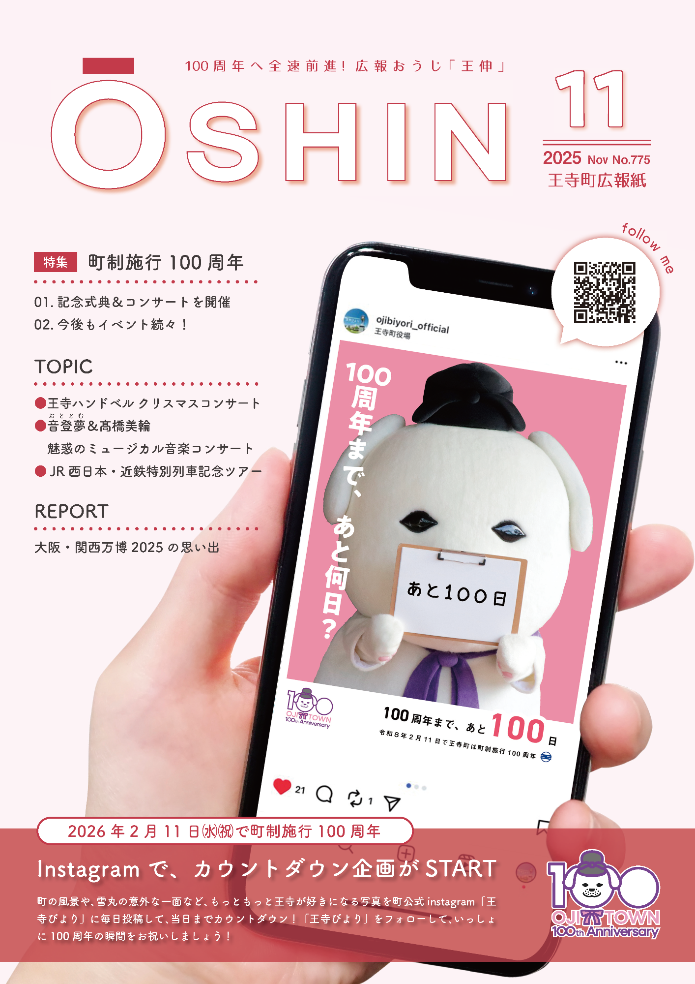 王伸11月7日号の表紙