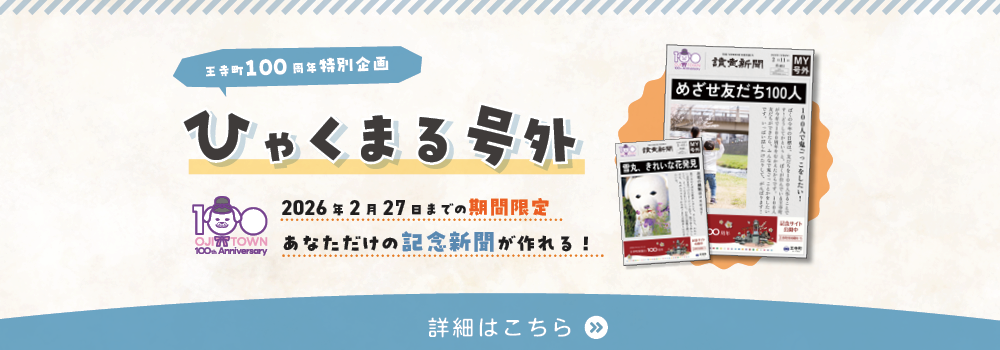 号外ジェネレーターのヘッダー