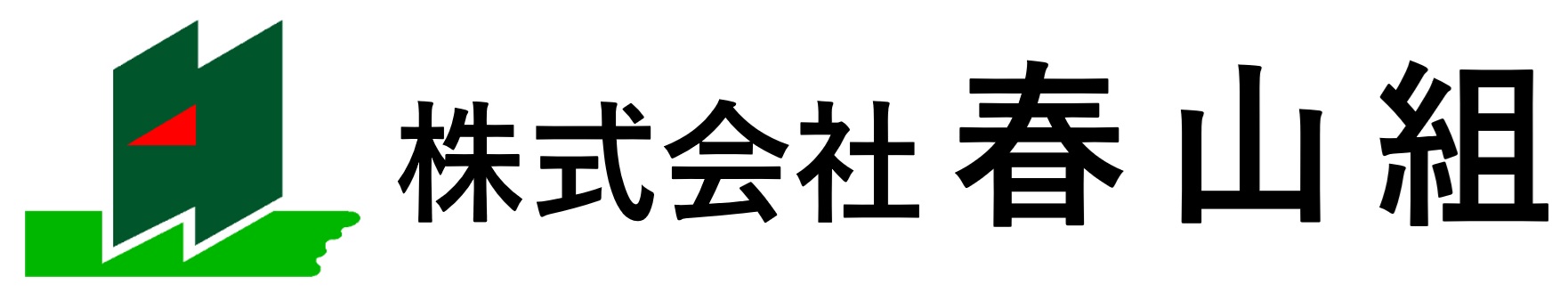 株式会社春山組