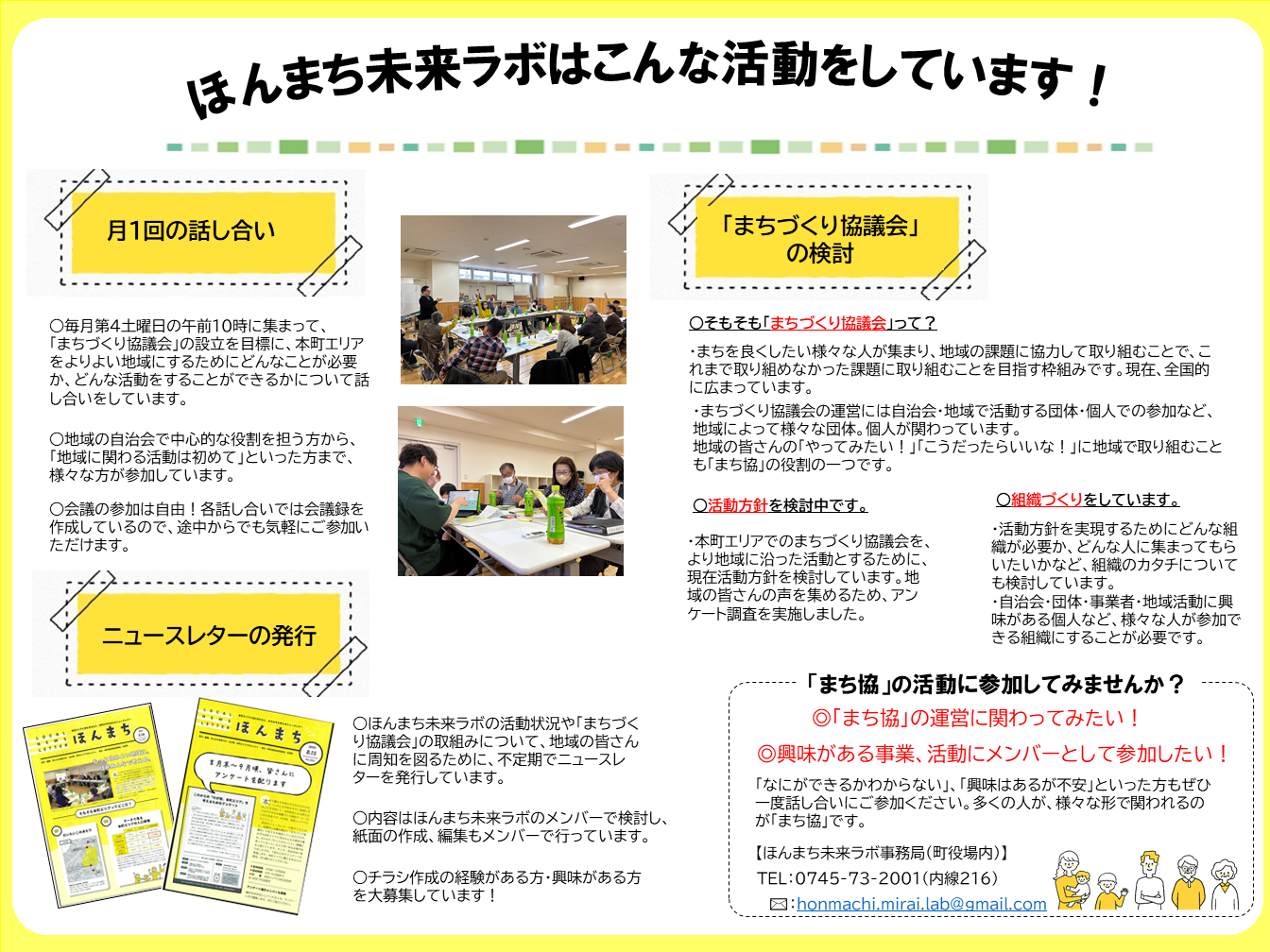 ほんまち未来ラボ活動紹介