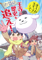 漫画「ゆきまり探検隊」（クリックして閲覧できます）