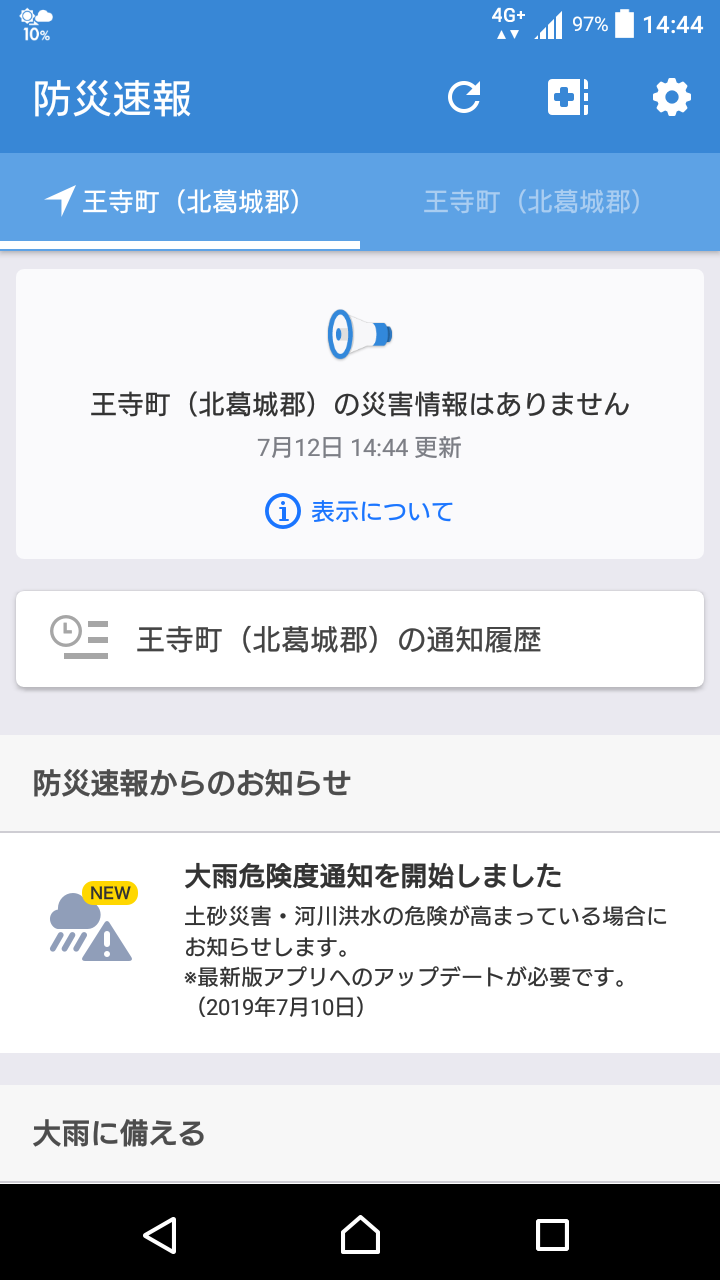 Yahoo!防災情報アプリ